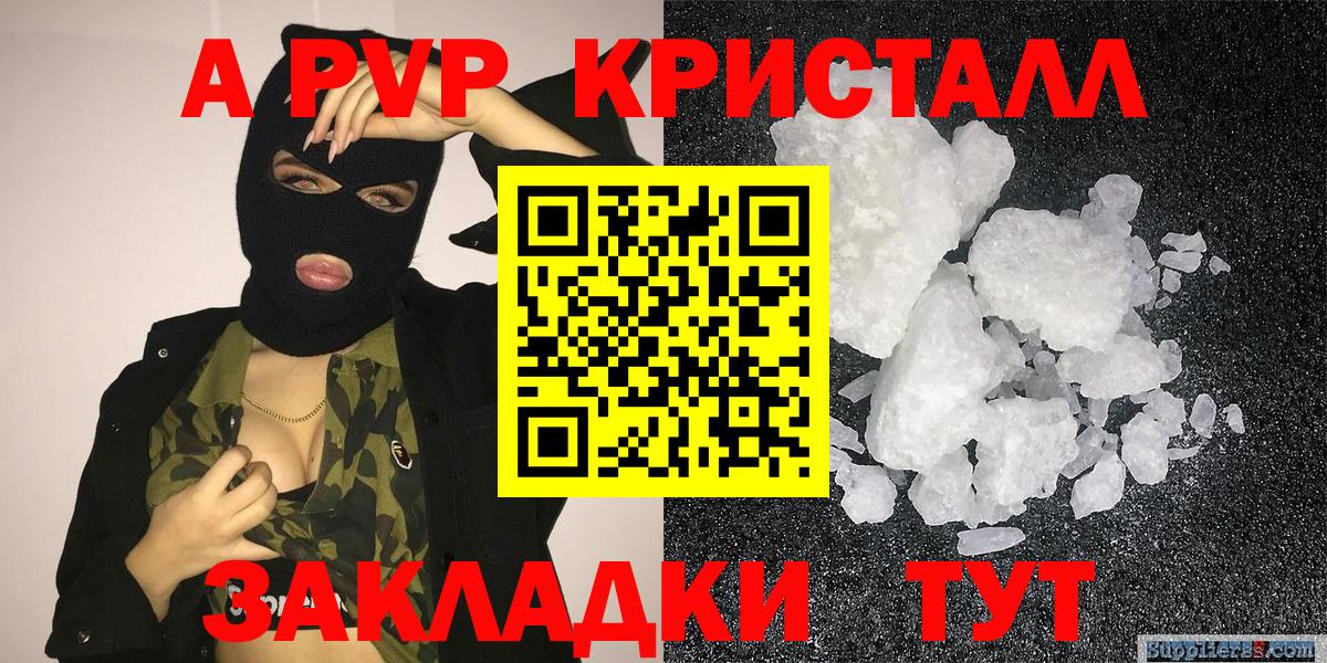 Alpha-PVP Соль Отрадное