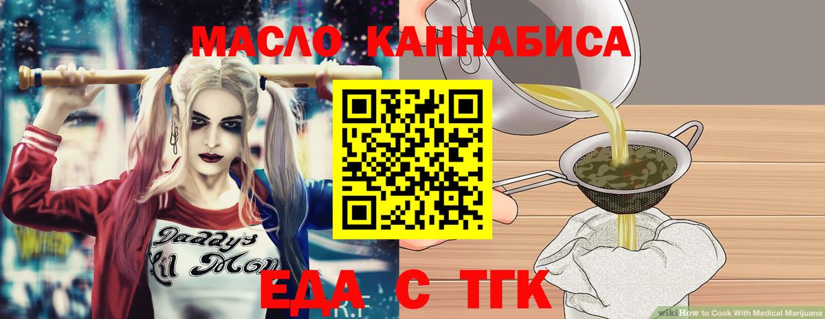 Еда ТГК марихуана  Вход с VPN  Отрадное 
