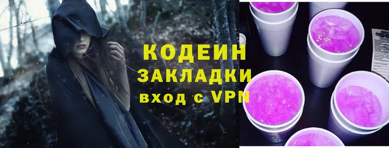 Codein Purple Drank  как найти закладки  Отрадное 