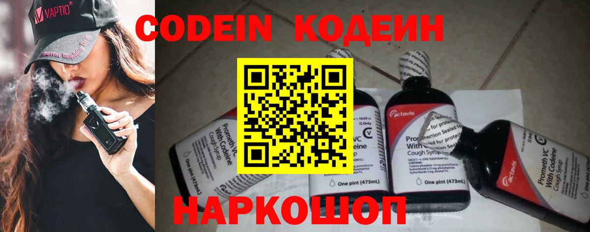 Кодеин напиток Lean (лин) Отрадное