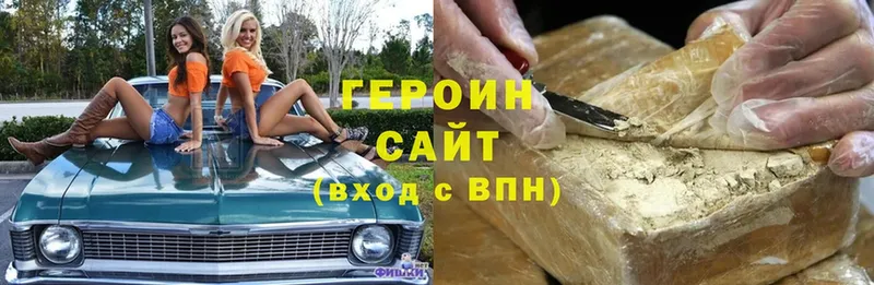 ГЕРОИН Heroin  Отрадное 