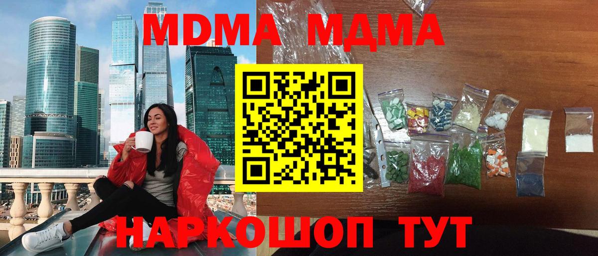 Отрадное  МДМА VHQ  Вход с VPN  МДМА  МДМА кристаллы 