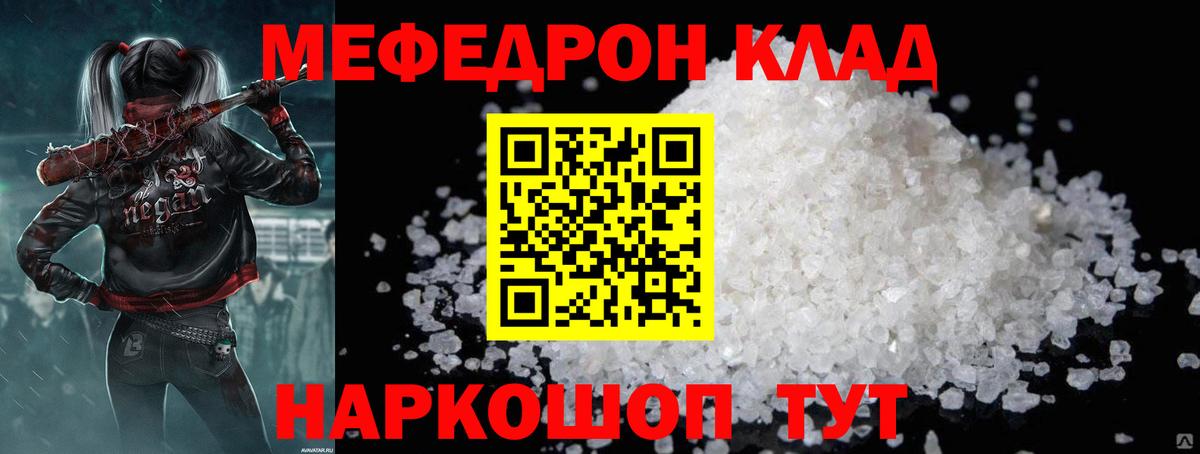 Меф мяу мяу кристаллы Отрадное