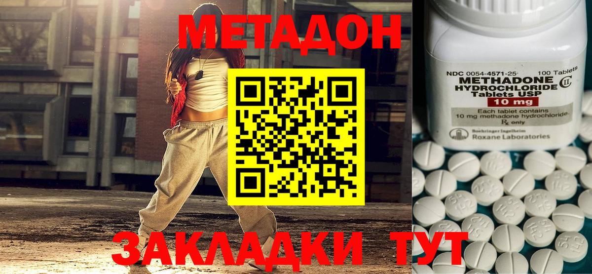 МЕТАДОН белоснежный Отрадное