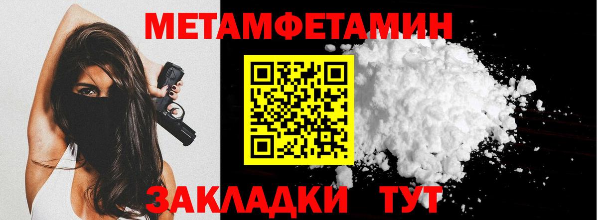 МЕТАМФЕТАМИН пудра Отрадное