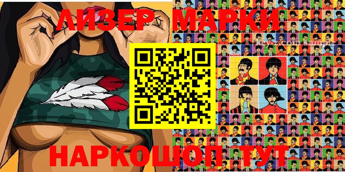 Наркотические марки 1,5мг Отрадное